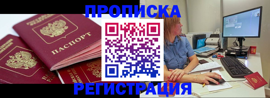 прописка законно в Кизилюрте